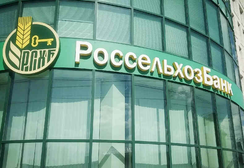 25-летие Россельхозбанка